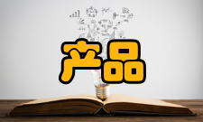 产品管理管理作用