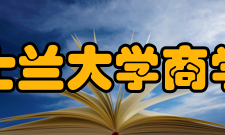 昆士兰大学商学院科研能力