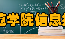 洛阳师范学院信息技术学院怎么样？,洛阳师范学院信息技术学院好吗