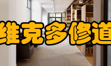 圣维克多修道院圣维克多修道院介绍