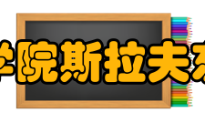 伦敦大学学院斯拉夫东欧研究院国际影响