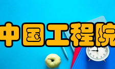 中国工程院工程院士院士数据概览