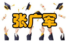 中国工程院院士张广军社会任职时间担任职务