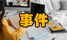 事件研究建立股票报酬率的“预期模式”