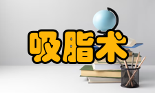 吸脂术禁忌人群有全身性疾病