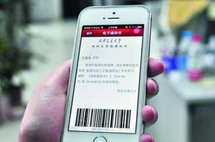 大学录取通知书发展最科技APP与二维码