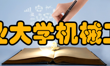 安徽工业大学机械工程学院科研成果