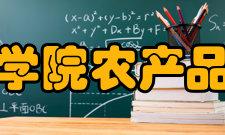 中国农业科学院农产品加工研究所精神文化所训：博学笃行、修身格