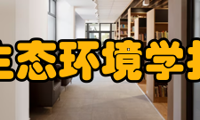 生态环境学报文化传统