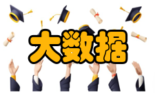 大数据时代应对措施