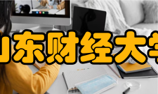 山东财经大学学术资源