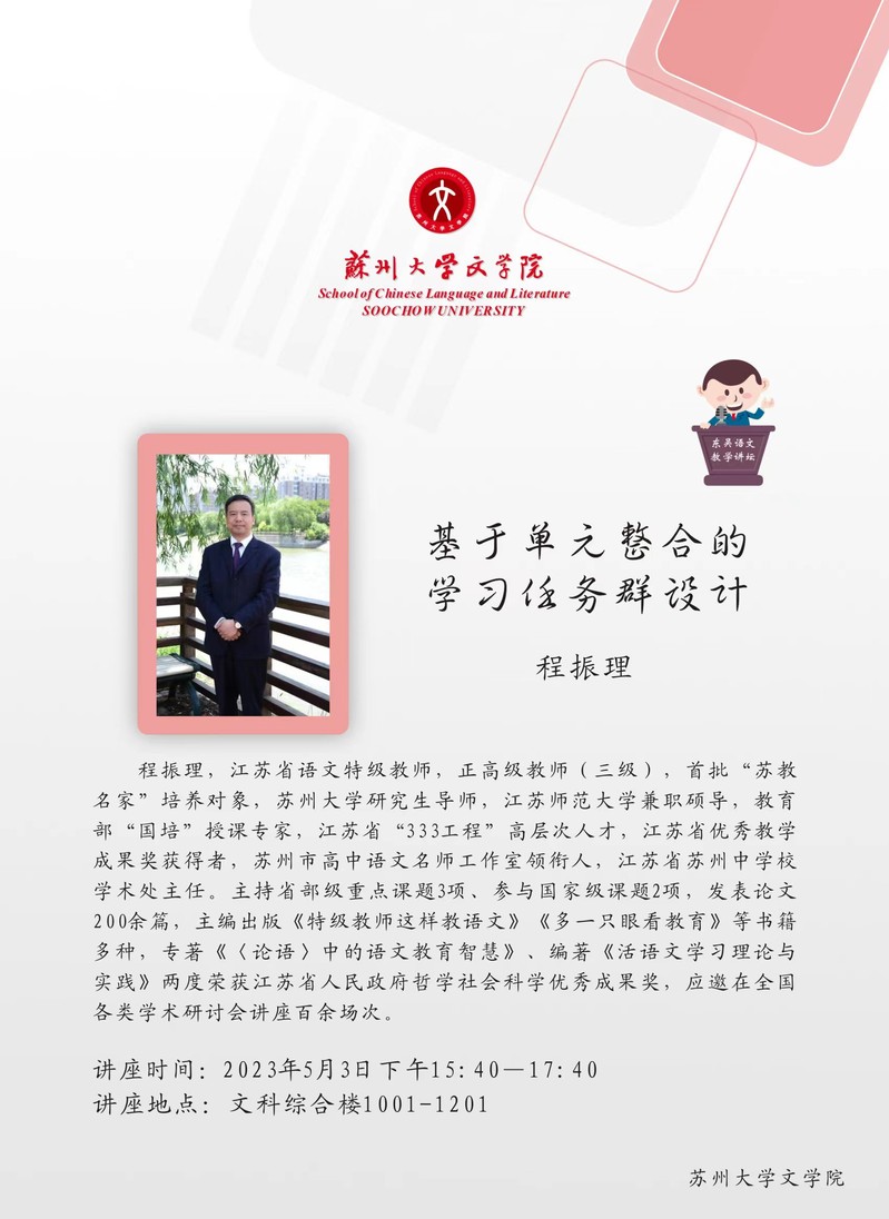 基于单元整合的学习任务群设计