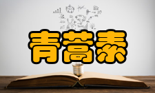 青蒿素结构测定1973年初