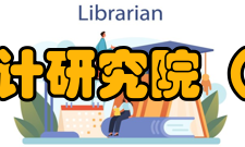 同济大学建筑设计研究院（集团）有限公司企业文化人才是企业的支