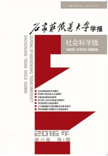 石家庄铁道大学学术资源