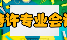 加拿大特许专业会计师协会合并优势