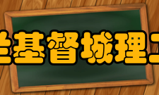 新西兰基督城理工学院学校简介