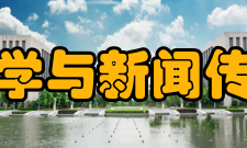 中南大学文学与新闻传播学院学院介绍