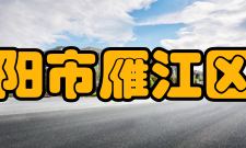 四川省资阳市雁江区伍隍中学伍中颂