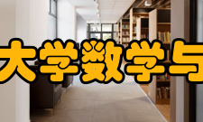 北京航空航天大学数学与系统科学学院科技研究