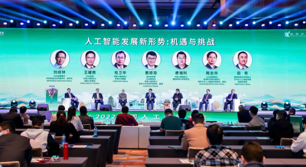 湖南大学第八届中国人工智能大会在长沙开幕