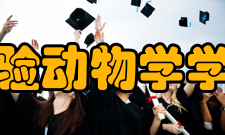 北京实验动物学学会学会宗旨