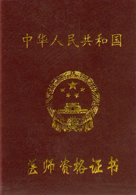 临床执业医师考试相关内容考试分为两级四类