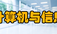 河南大学计算机与信息工程学院人才培养学院已培养本科生毕业生近