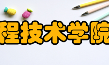 东北林业大学工程技术学院研究生教育学院拥有国家一级重点学科林