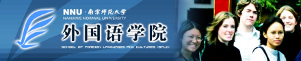 南京师范大学外国语学院历史沿革