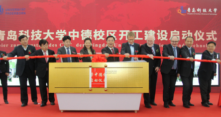 青岛科技大学中德校区发展历史