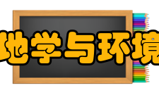 中南大学地学与环境工程学院师资力量