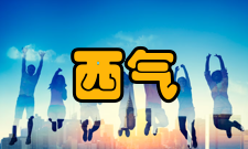 西气东输三线工程三线概况