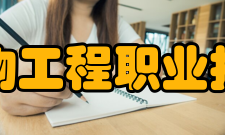 徐州生物工程职业技术学院学术资源