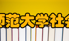 北京师范大学社会学院学术资源数据资源