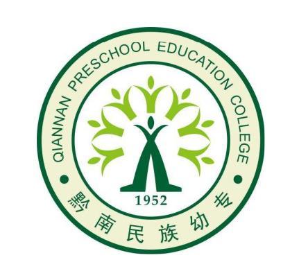 黔南民族幼儿师范高等专科学校形象标识