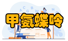 甲氨蝶酮检查