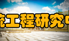 北京城市系统工程研究中心合作中心