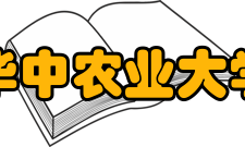 华中农业大学资源与环境学院怎么样