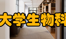 东南大学生物科学与医学工程学院教学建设