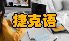捷克语使用情况捷克共和国目前有人口1000万