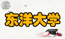 东洋大学奖学金