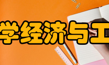 北京师范大学经济与工商管理学院