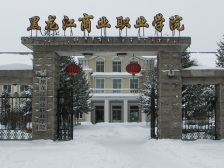 黑龙江商业职业学院历史沿革