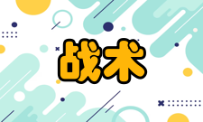 运动训练运动战术指在比赛中