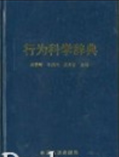 行为科学产生原因（1）人是社会的主体