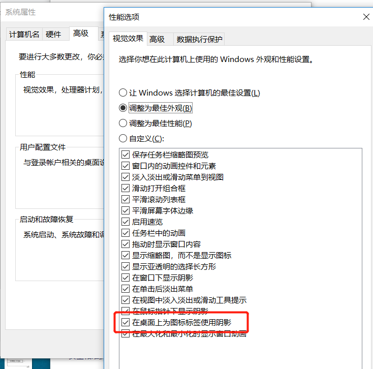 桌面去除图标阴影