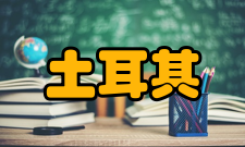 土耳其文学外界评价