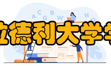 布拉德利大学学校特色学校有全职教师约350人