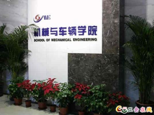 机械与车辆学院学科特色